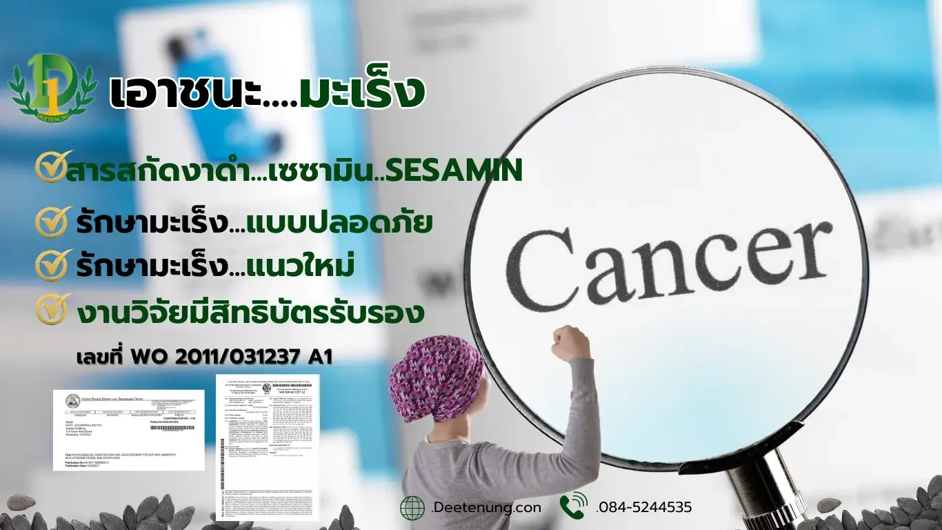 รักษามะเร็ง รักษามะเร็ง