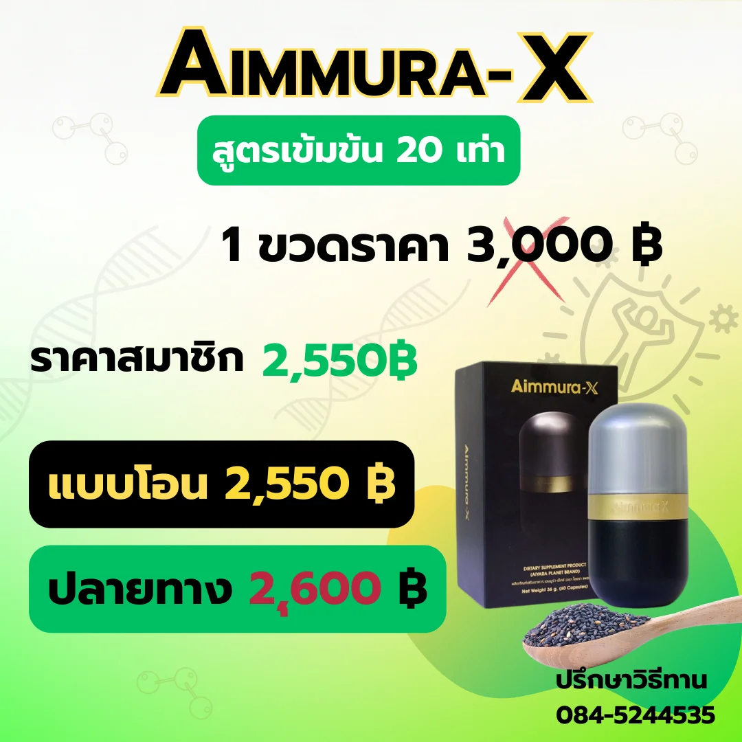 AIMMURA-X