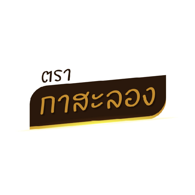 กาสะลอง