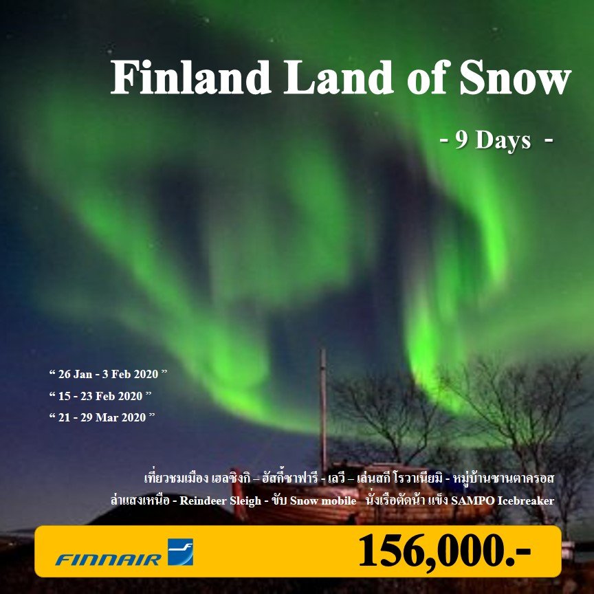 ฟินแลนด์:Finland Land of Snow 9 Days (AY)