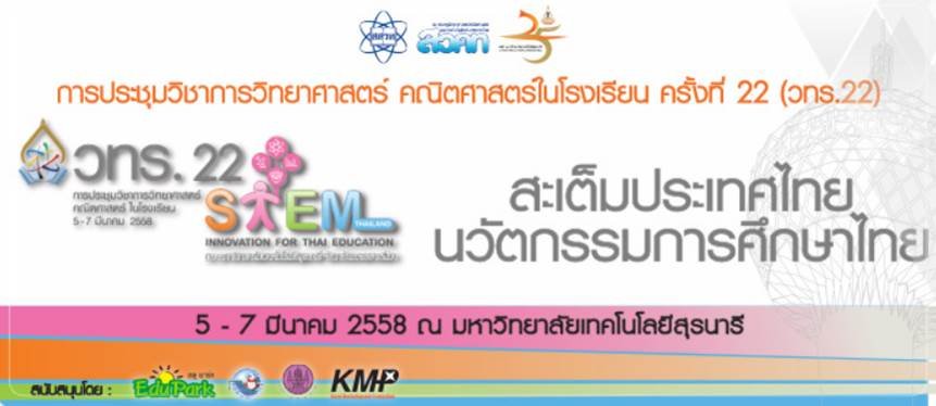 The 22nd Conference on Science Mathematics in School STEM Thailand, Innovation for Thai Education