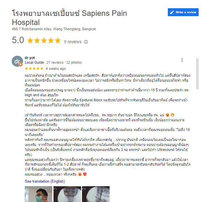 รีวิว ผู้รับการรักษา เจ็บปวด เรื้อรัง กระดูกสันหลัง กระดูกต้นคอ เซเปี้ยนซ์ รีวิว ผู้รับการรักษา เจ็บปวด เรื้อรัง กระดูกสันหลัง กระดูกต้นคอ เซเปี้ยนซ์