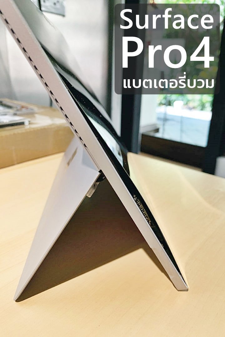 ซ่อม Surface Pro 4 แบตบวม