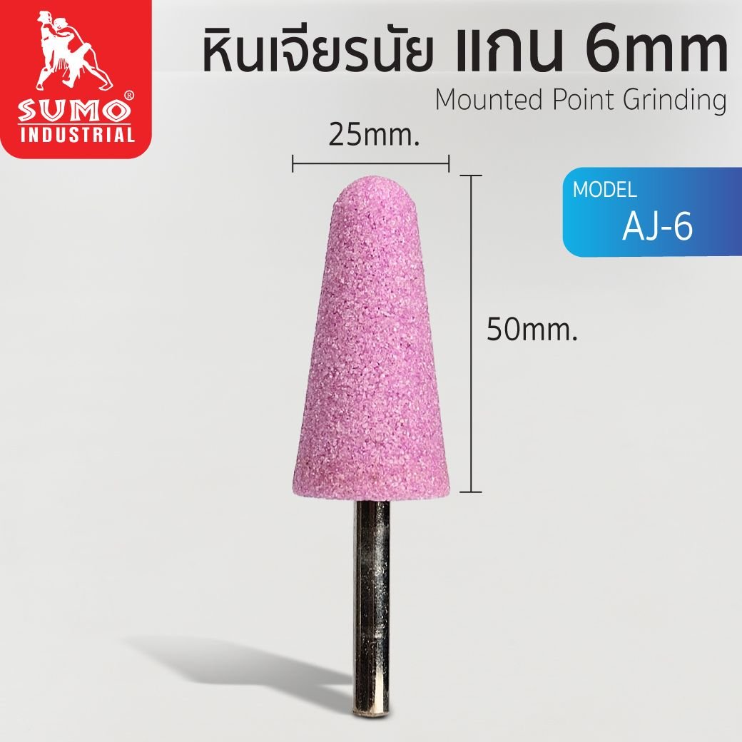 หินเจียรนัยแกน 6 mm (25x50mm.)