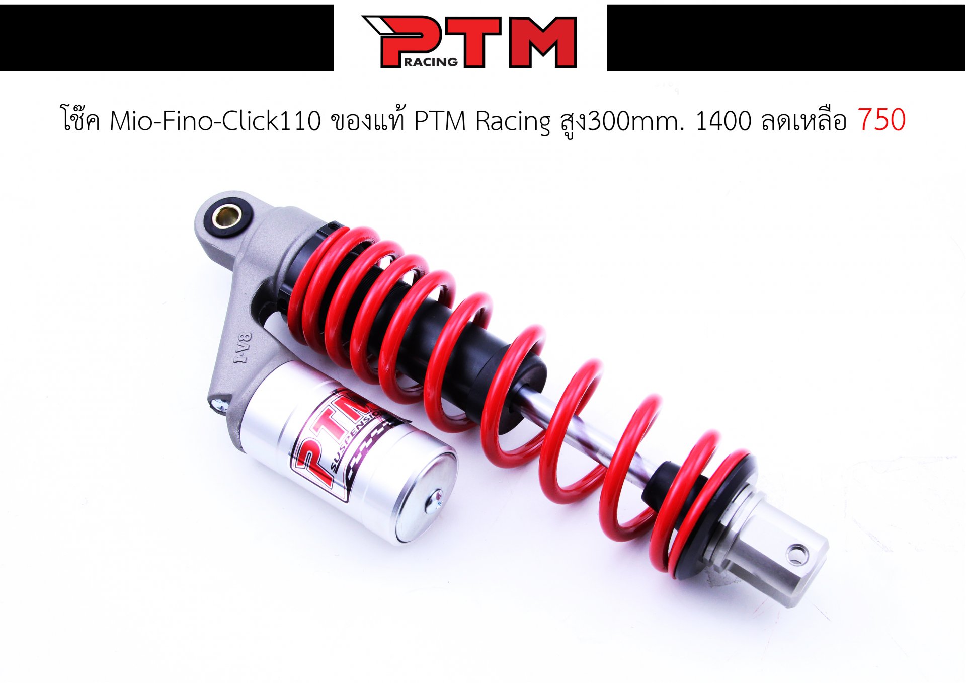 โช๊คแท้ PTM Racing Mio - Fino - Click110