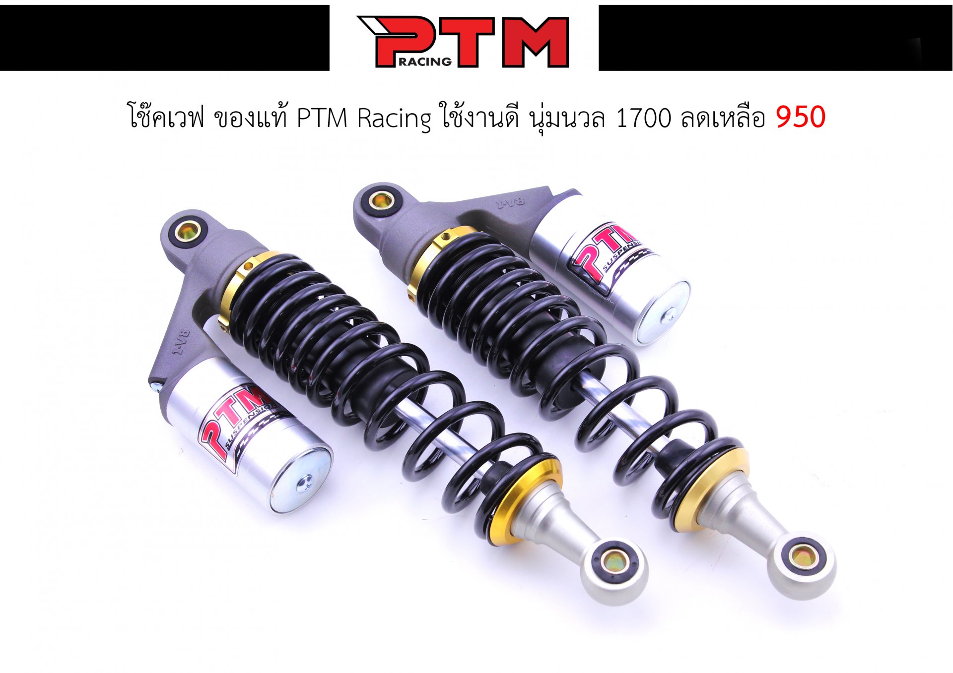 โช๊คแท้ PTM Racing Wave - Dream สปริงดำ ปรับเหลือง
