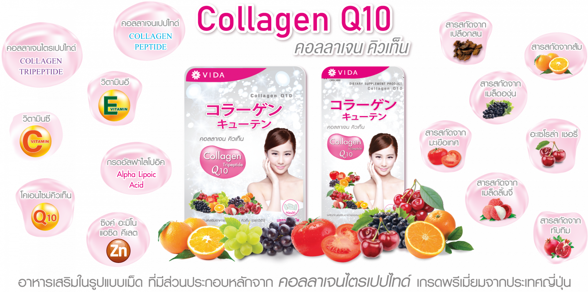 vida collagen Q10 วีด้า คอลลาเจน คิวเท็น