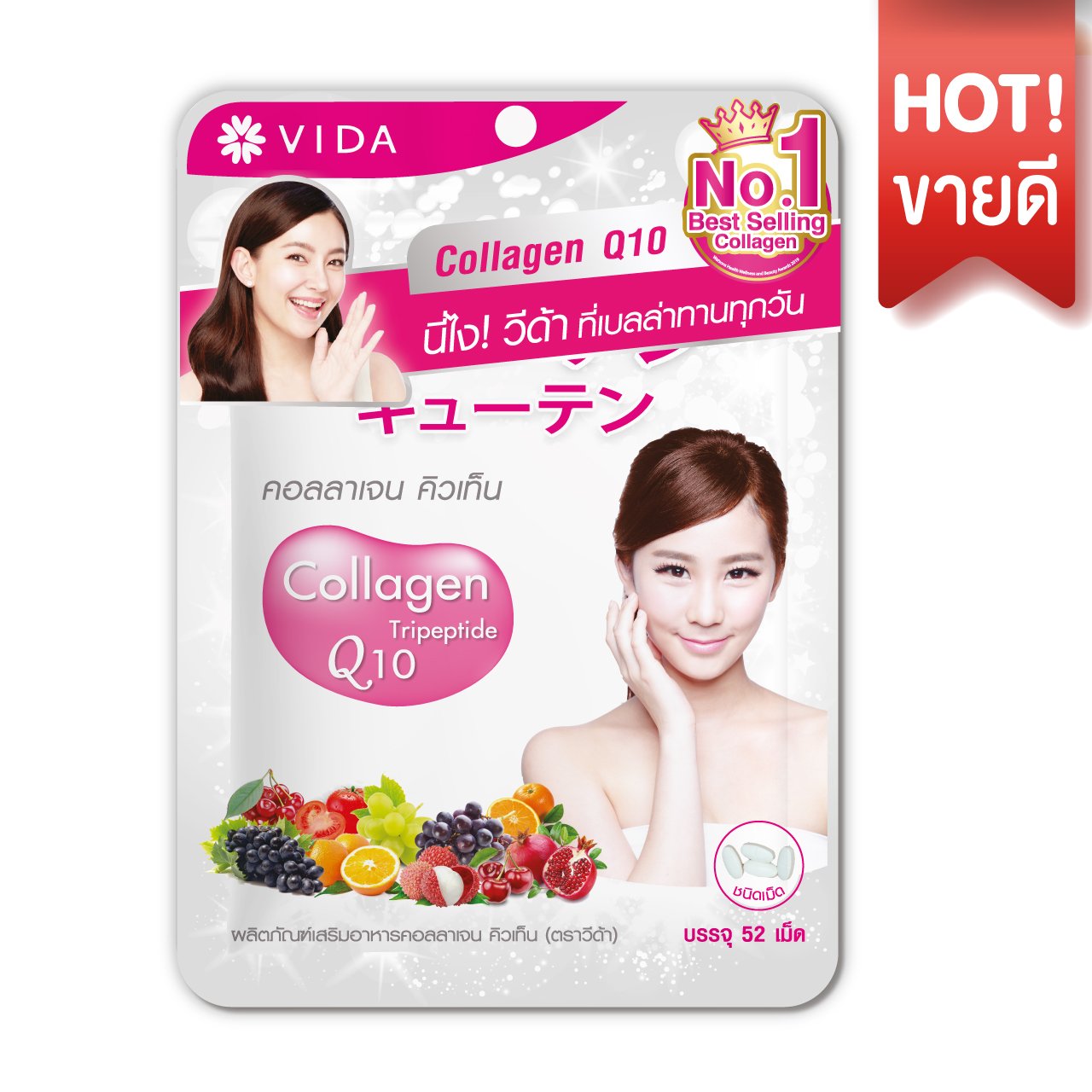 วีด้า คอลลาเจน คิวเท็น (Vida Collagen Q10) - Glutamaxthailand