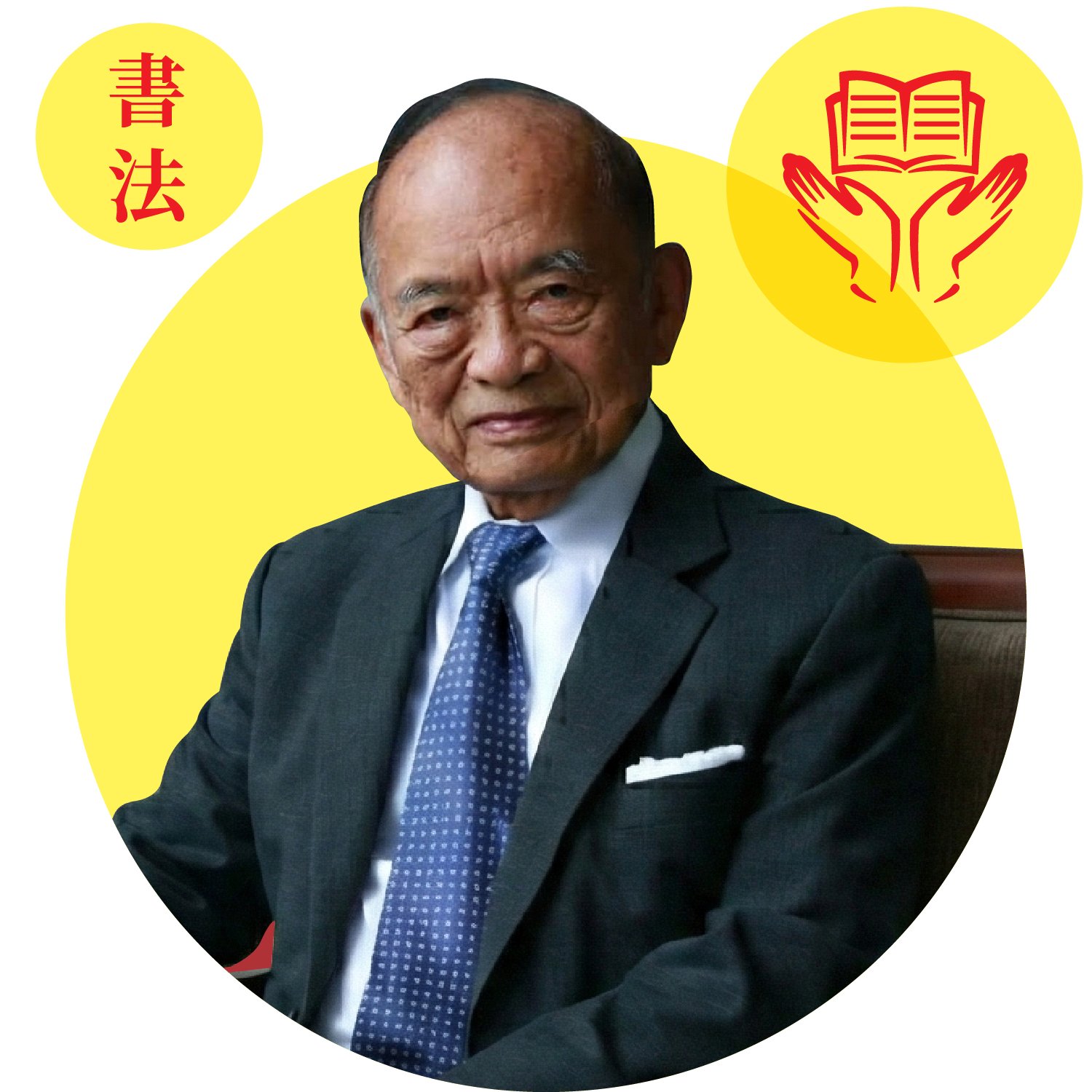 คุณชวน ภูเก้าล้วน มูลนิธิกระบี่_มูลนิธินายศรีผ่อง-นางกี่_ภูเก้าล้วน