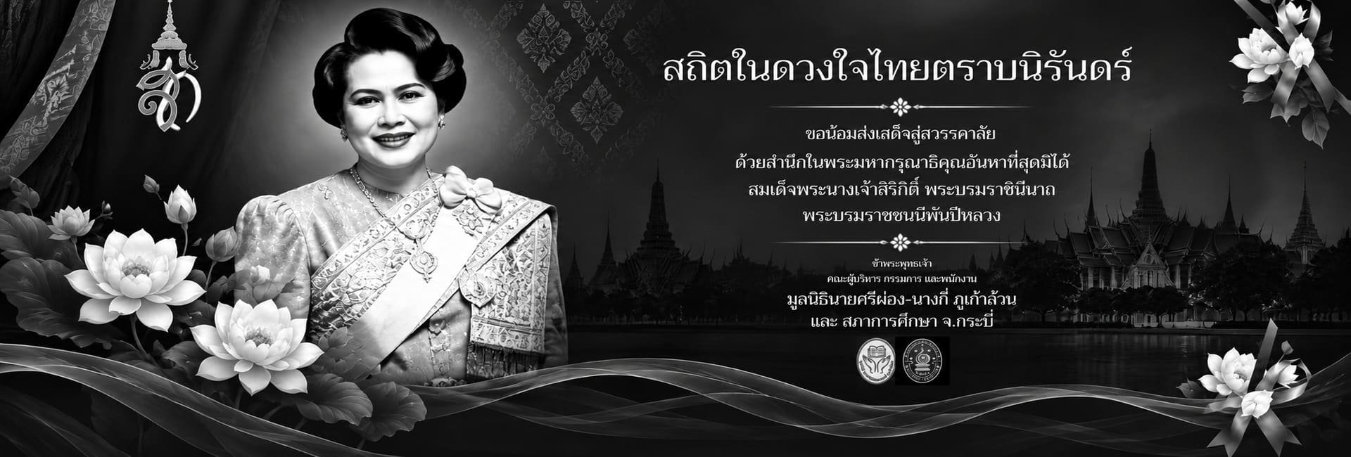 มูลนิธินายศรีผ่อง-นางกี่ ภูเก้าล้วน มูลนิธินายศรีผ่อง-นางกี่ ภูเก้าล้วน