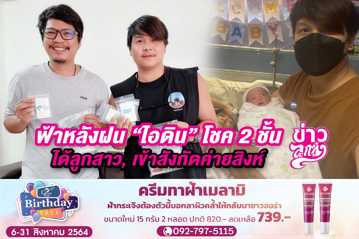 ฟ้าหลังฝน "ไอดิน" โชค 2 ชั้น ได้ลูกสาว, เข้าสังกัดค่ายสิงห์ ฟ้าหลังฝน "ไอดิน" โชค 2 ชั้น ได้ลูกสาว, เข้าสังกัดค่ายสิงห์