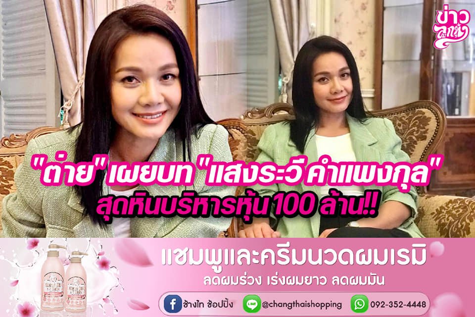 "ต่าย" เผยบท "แสงระวี คำแพงกุล" สุดหินบริหารหุ่น 100 ล้าน!!  "ต่าย" เผยบท "แสงระวี คำแพงกุล" สุดหินบริหารหุ่น 100 ล้าน!!