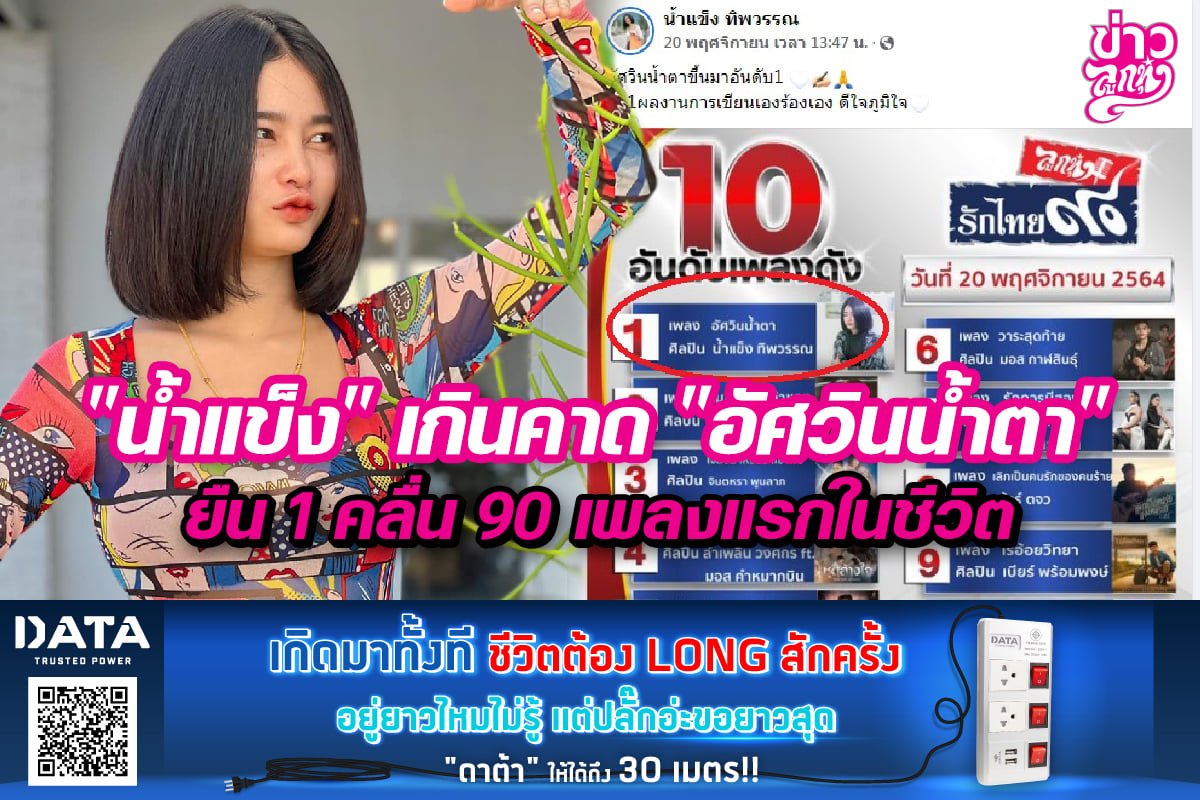 "น้ำแข็ง" เกินคาด "อัศวินน้ำตา" ยืน 1 คลื่น 90 เพลงแรกในชีวิต