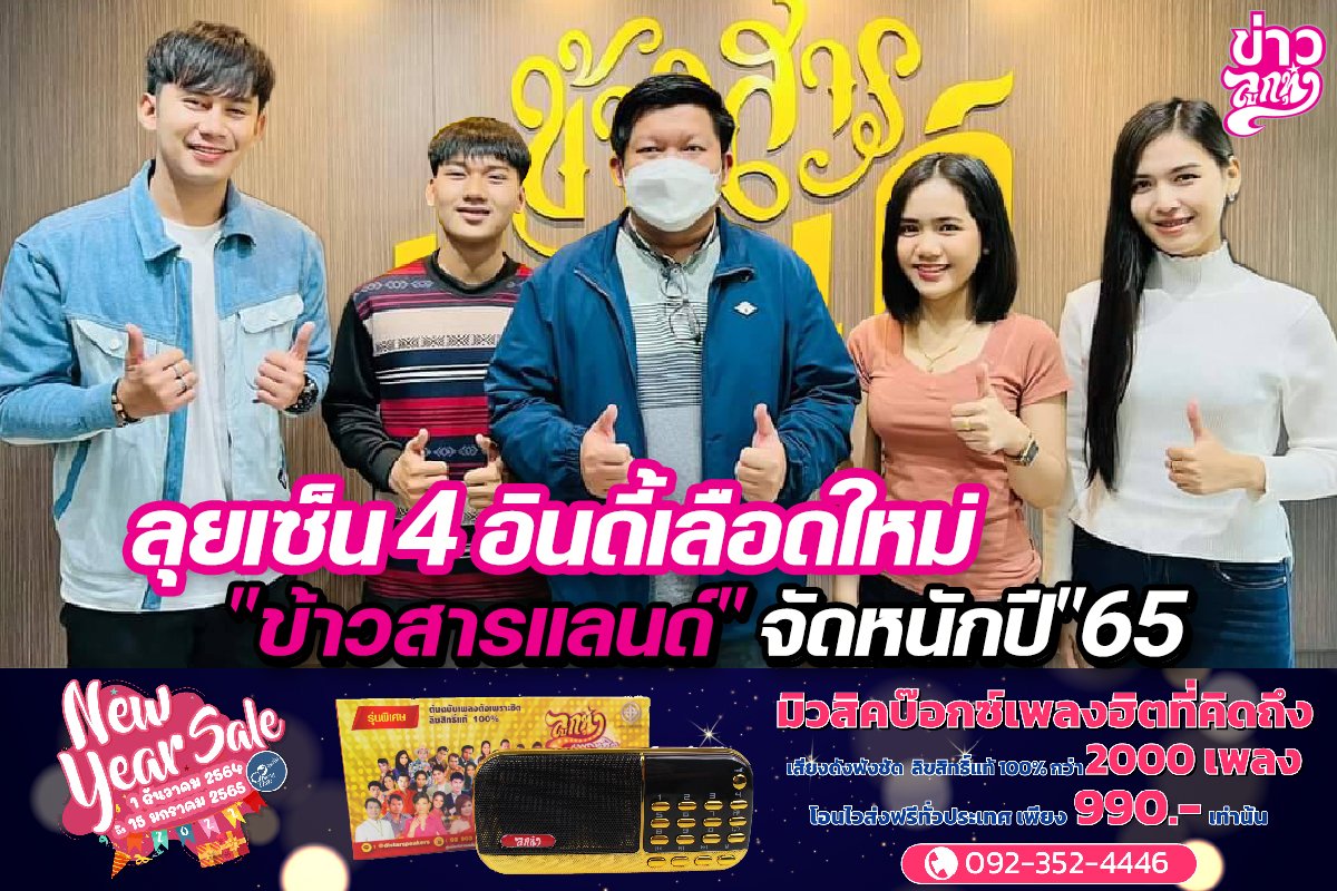 ลุยเซ็น 4 อินดี้เลือดใหม่ "ข้าวสารแลนด์" จัดหนักปี"65