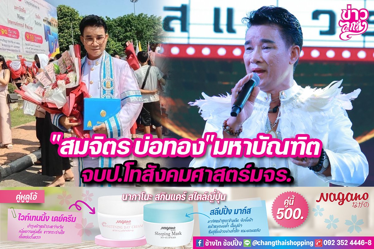 “สมจิตร บ่อทอง”มหาบัณฑิต จบ ป.โทสังคมศาสตร์ มจร.