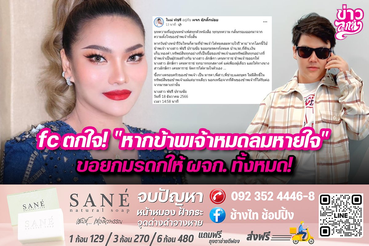 ตกใจ! "หากข้าพเจ้าหมดลมหายใจ ขอยกมรดกให้ ผจก.ทั้งหมด ตกใจ! "หากข้าพเจ้าหมดลมหายใจ ขอยกมรดกให้ ผจก.ทั้งหมด