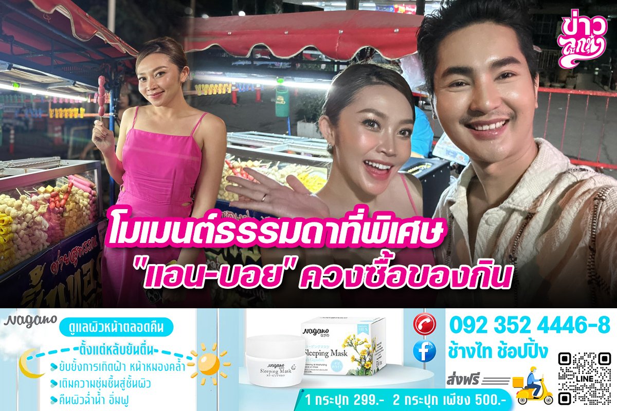 โมเมนต์ธรรมดาที่พิเศษ "แอน-บอย" ควงซื้อของกิน