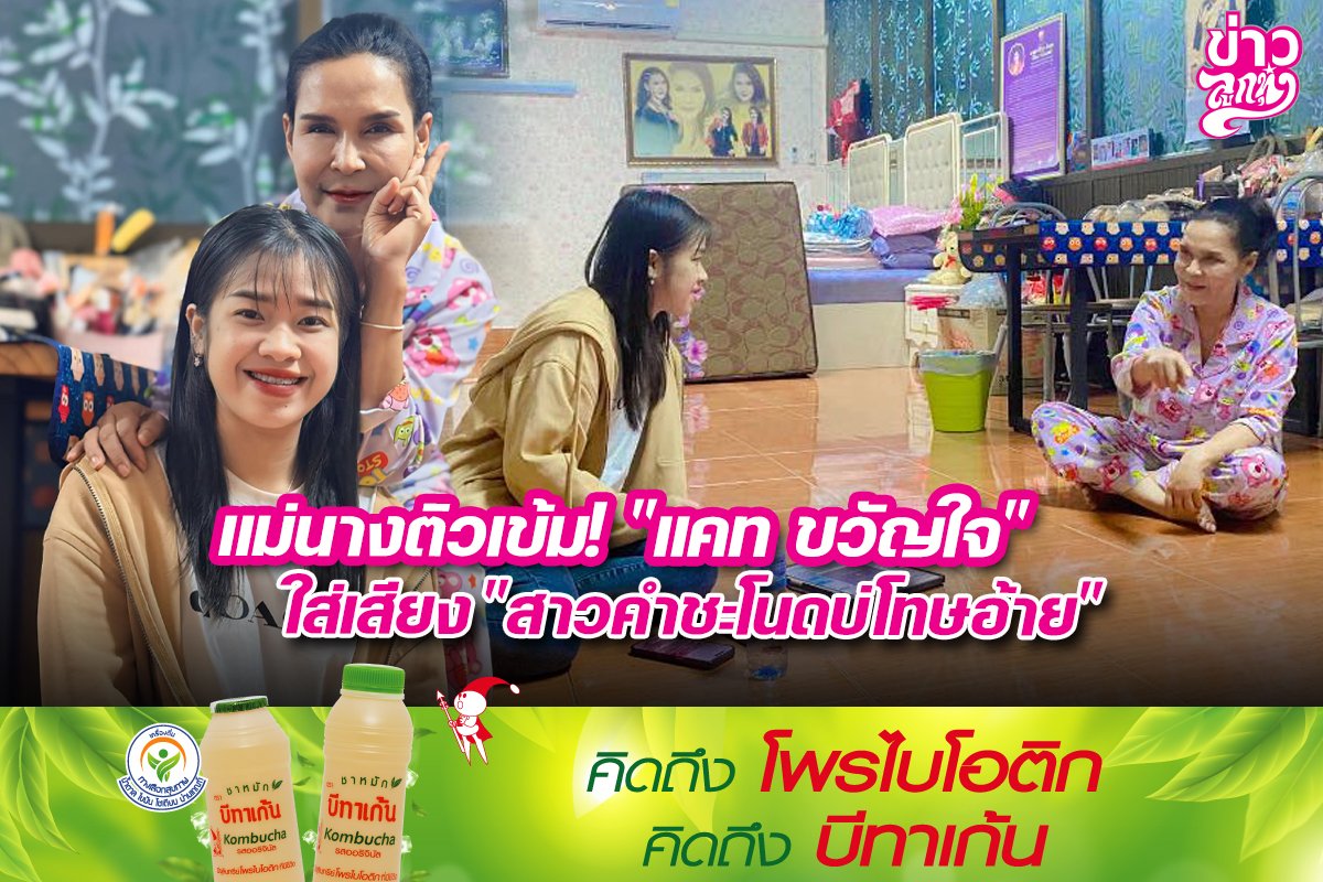 แม่นางติ้วเข้ม! "แคท ขวัญใจ" ใส่เสียง "สาวคำชะโนดบ่โทษอ้าย"