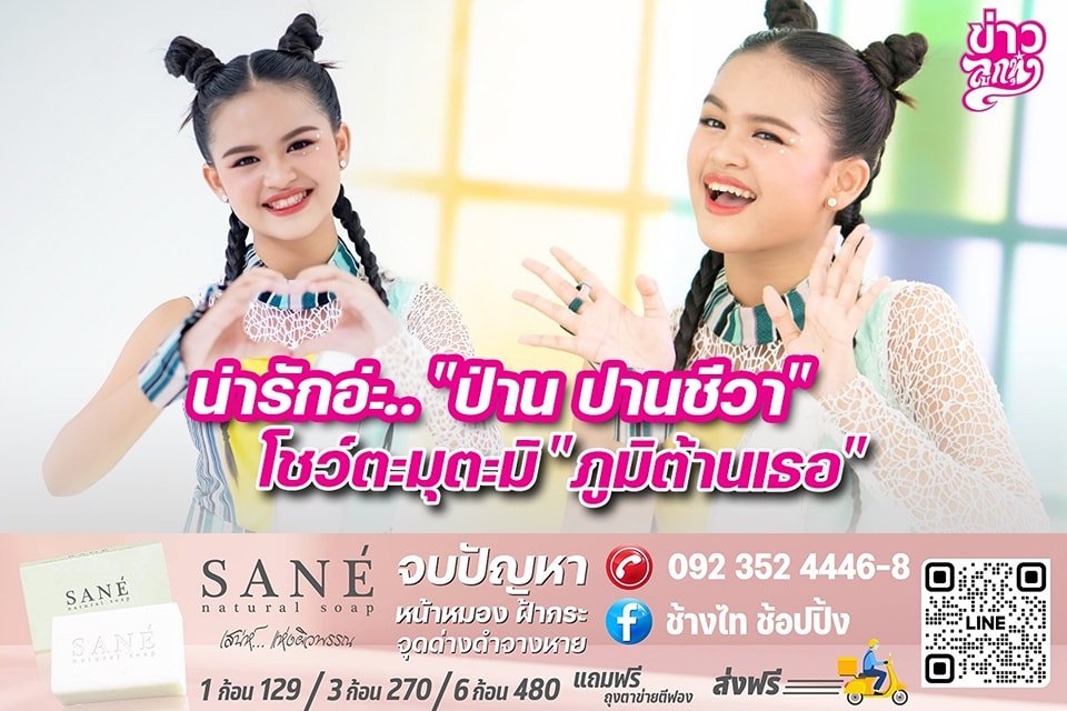 น่ารักอ่ะ.. "ป่าน ปานชีวา" โชว์ตะมุตะมิ "ภูมิต้านเธอ" น่ารักอ่ะ.. "ป่าน ปานชีวา" โชว์ตะมุตะมิ "ภูมิต้านเธอ"