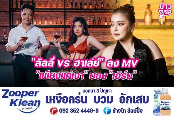 "ลิลลี่ VS ฮาเล่ย์" ลง MV "เพียงแค่เงา" ของ "เอิร์น" "ลิลลี่ VS ฮาเล่ย์" ลง MV "เพียงแค่เงา" ของ "เอิร์น"