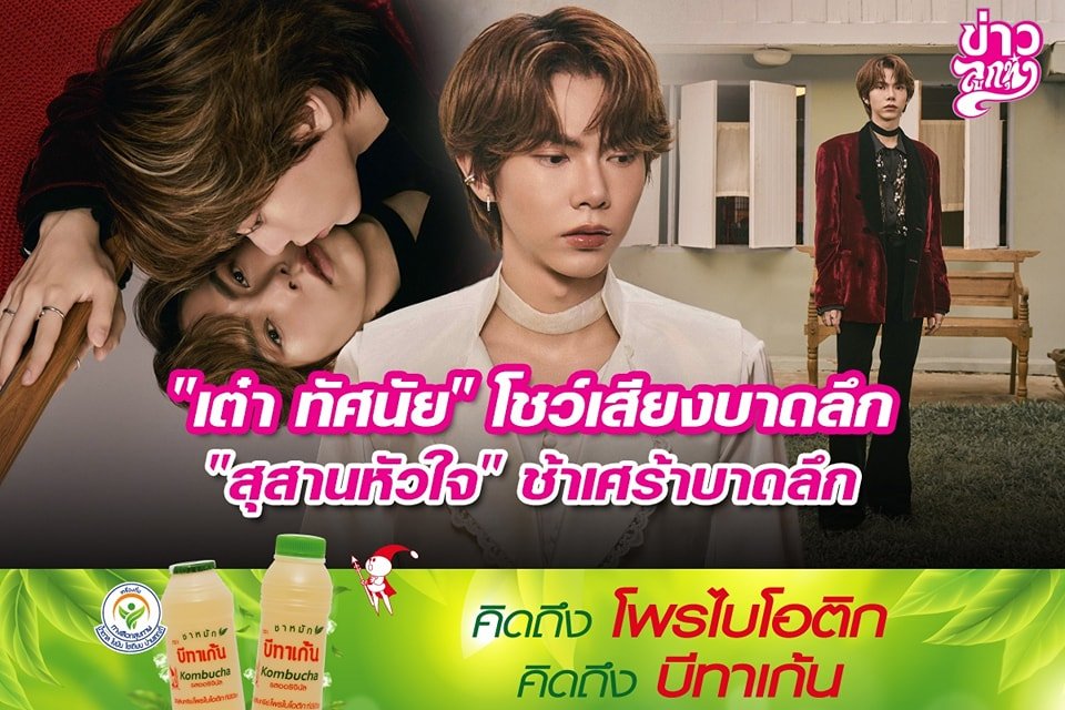 "เต๋า ทัศนัย" โชว์เสียงบาดลึก "สุสานหัวใจ" ช้าเศร้าบาดลึก