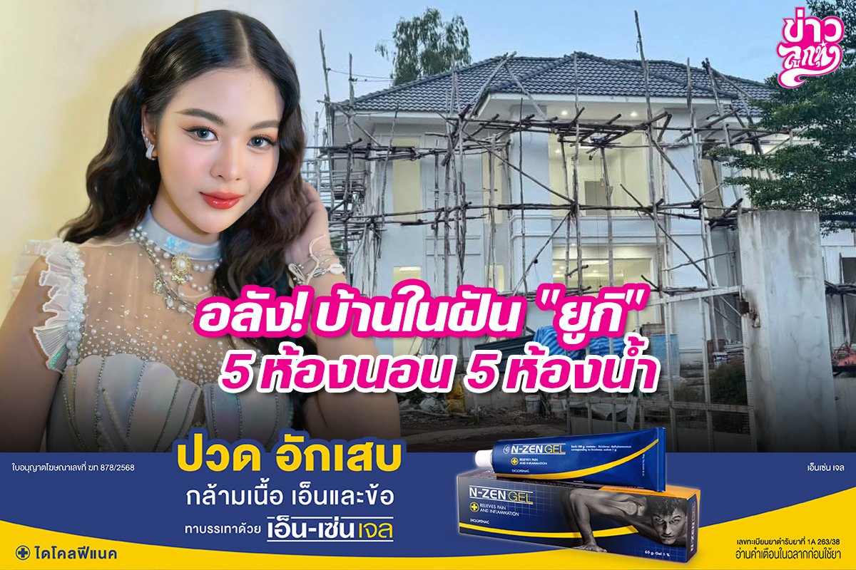 อลัง! บ้านในฝัน "ยูกิ" 5 ห้องนอน 5 ห้องน้ำ