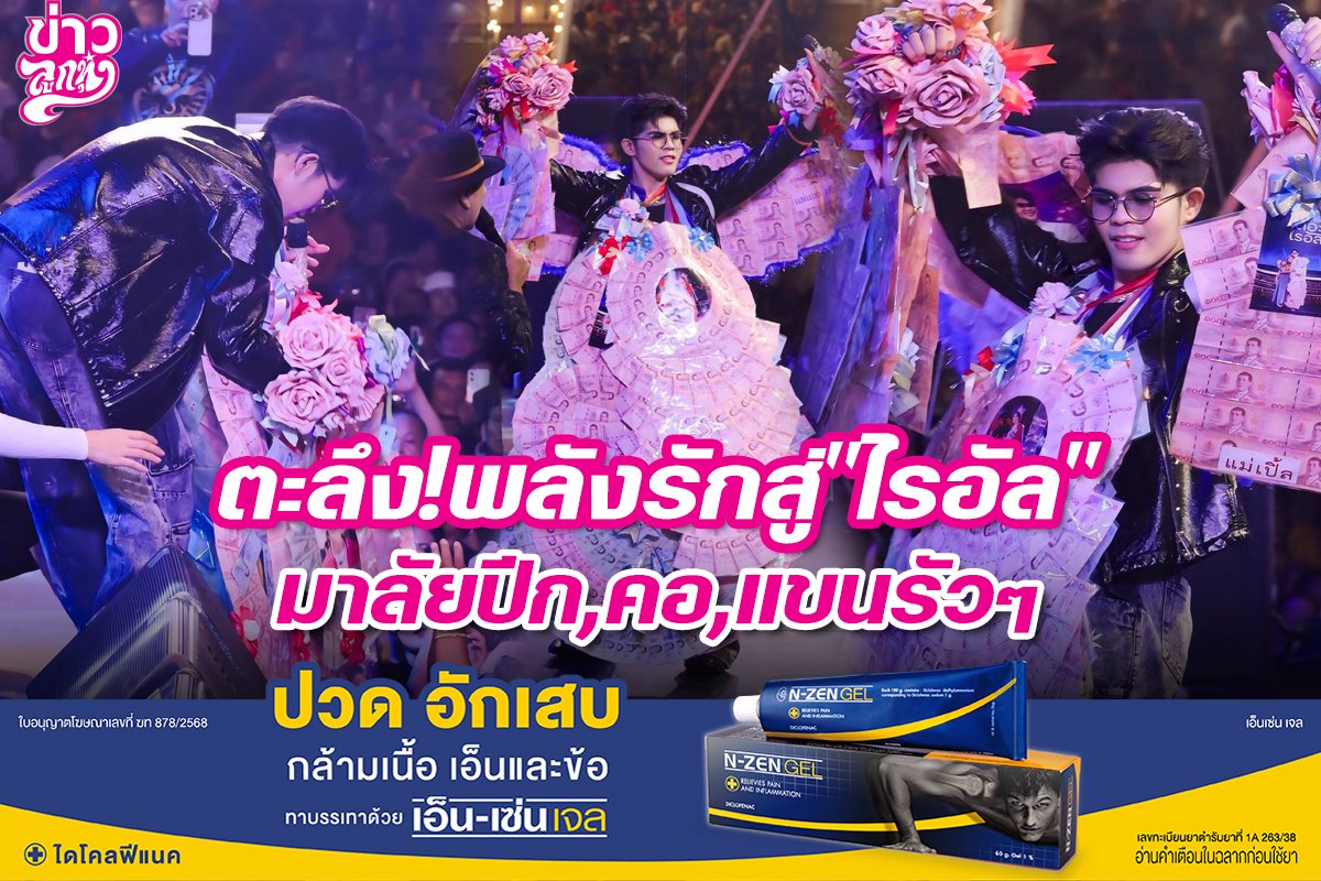 ตะลึง!พลังรักสู่ไรอัล มาลัยปีก,คอ,แขนรัวๆ
