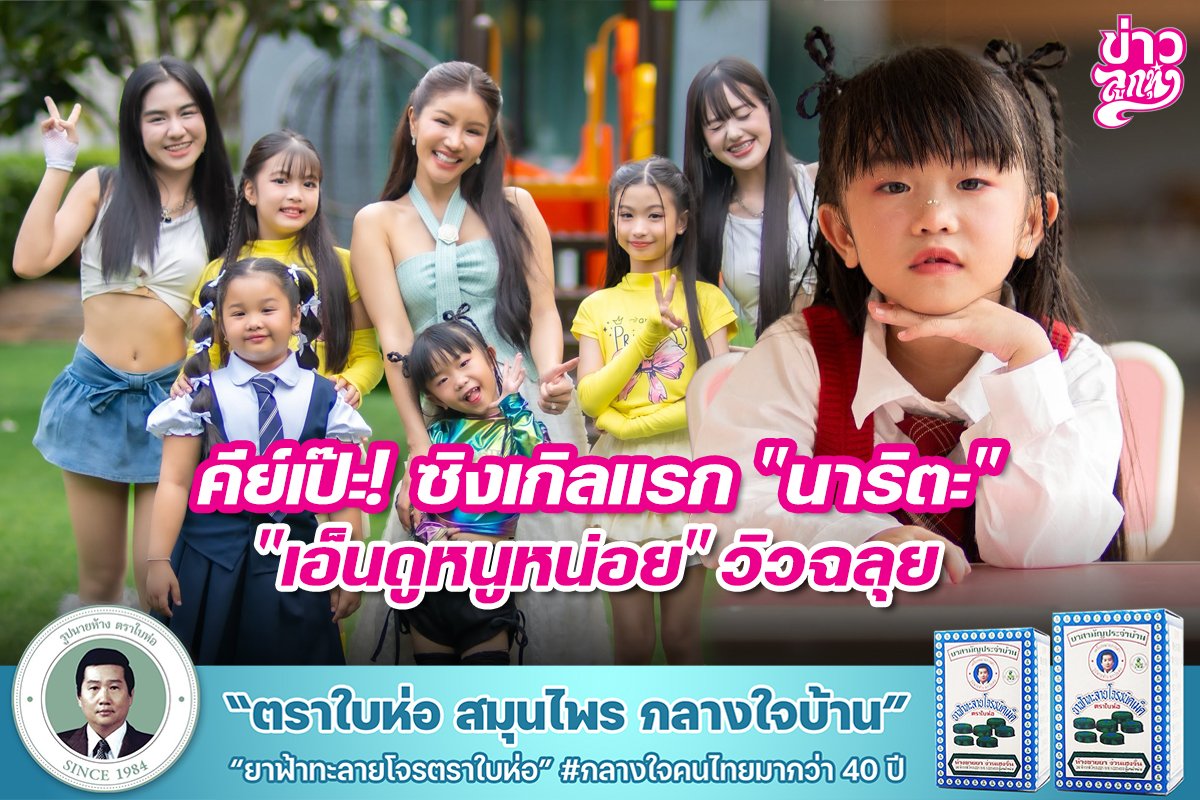 คีย์เป๊ะ! ซิงเกิลแรก "นาริตะ" "เอ็นดูหนูหน่อย" วิวฉลุย