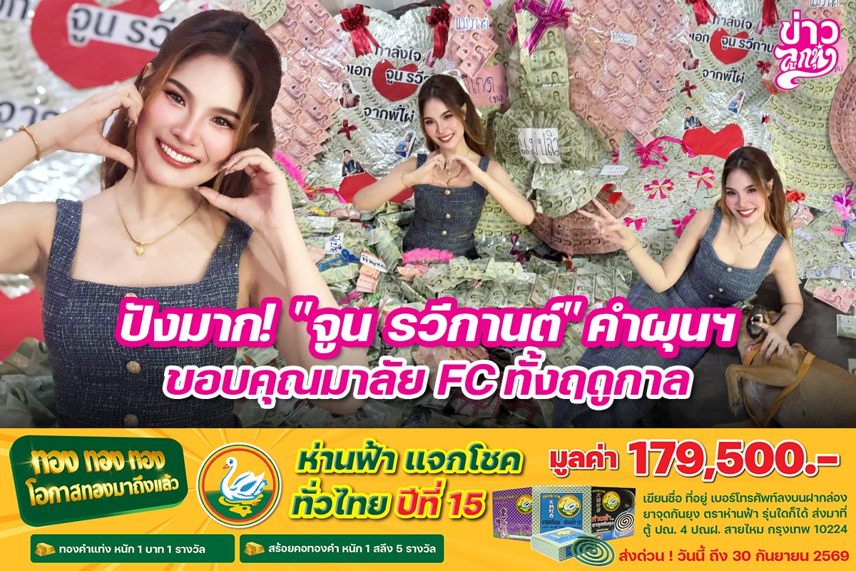 ปังมาก! "จูน รวีกานต์" คำผุนฯ ขอบคุณมาลัย FC ทั้งฤดูกาล