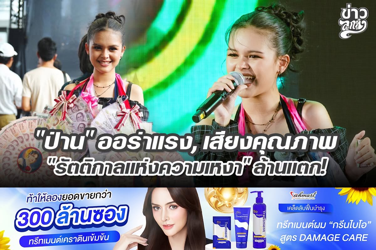 "ป่าน" ออร่าแรง, เสียงคุณภาพ "รัตติกาลแห่งความเหงา" ล้านแตก