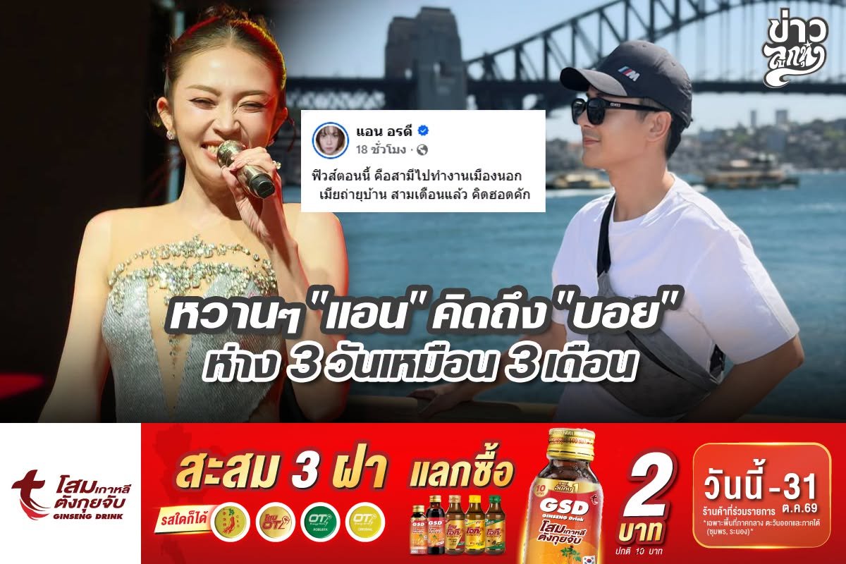 หวานๆ "แอน" คิดถึง "บอย" ห่าง 3 วันเหมือน 3 เดือน