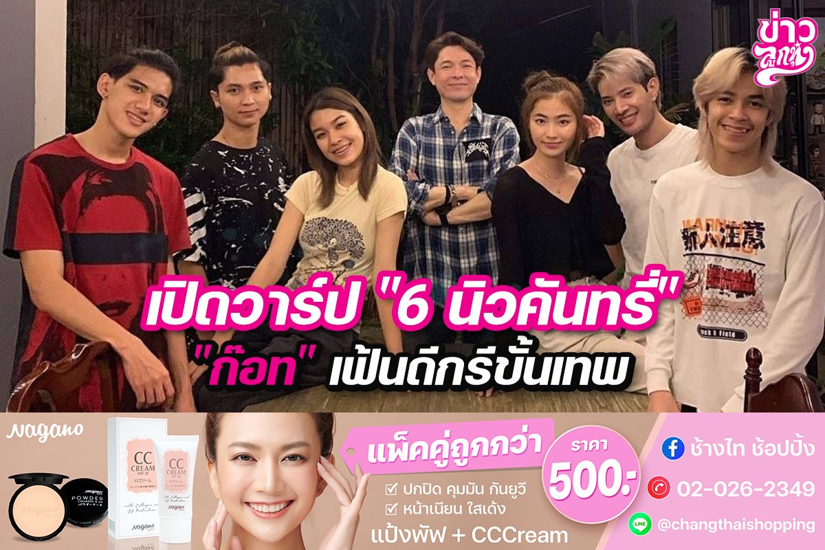 เปิดวาร์ป “6 นิวคันทรี่”  “ก๊อท”เฟ้นดีกรีขั้นเทพ เปิดวาร์ป “6 นิวคันทรี่”  “ก๊อท”เฟ้นดีกรีขั้นเทพ