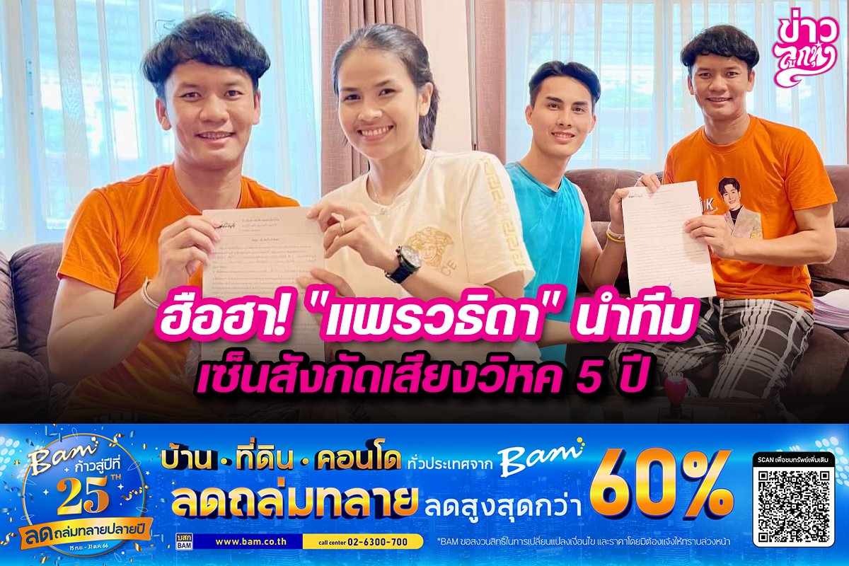 ฮือฮา!"แพรวธิดา"นำทีม เซ็นสังกัดเสียงวิหค 5 ปี