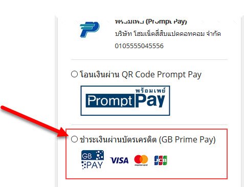 คลิกปุ่มชำระเงินผ่านบัตรเครดิต