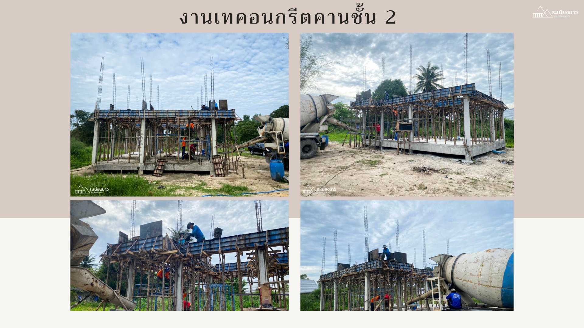 ผลงานการก่อสร้าง PR009