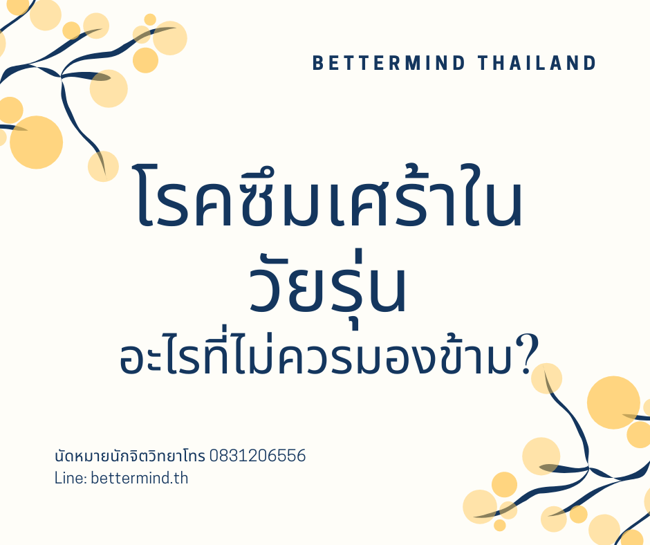 นักจิตวิทยาคือใคร? และทำหน้านที่อะไร ต่างจากจิตแพทย์อย่างไร -  Bettermindthailand