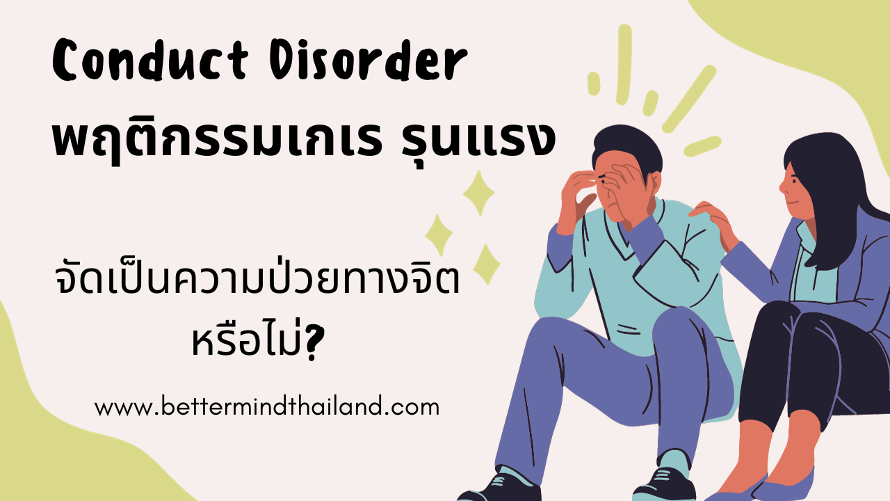 Mental illness หรือ Mental Disorder คืออะไร