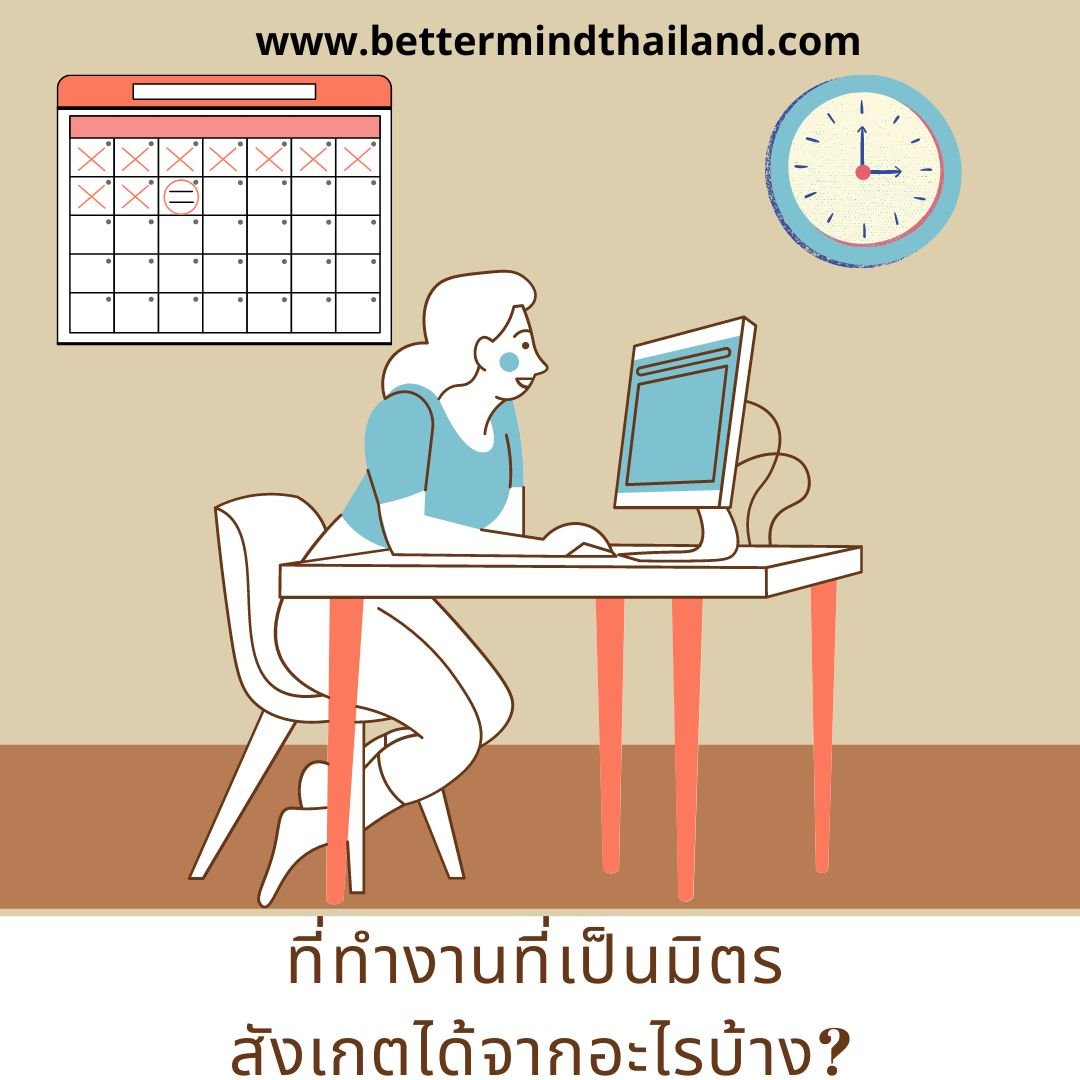 อยู่อย่างไรให้รอดกับสภาพแวดล้อมในที่ทำงานที่เป็นพิษ อยู่อย่างไรให้รอดกับสภาพแวดล้อมในที่ทำงานที่เป็นพิษ