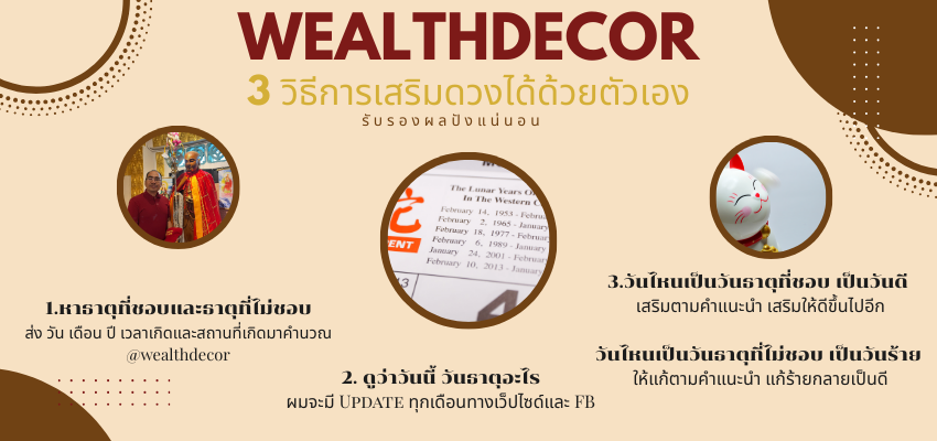 3 วิธีเสริมดวงได้ด้วยตัวเอง 3 วิธีเสริมดวงได้ด้วยตัวเอง