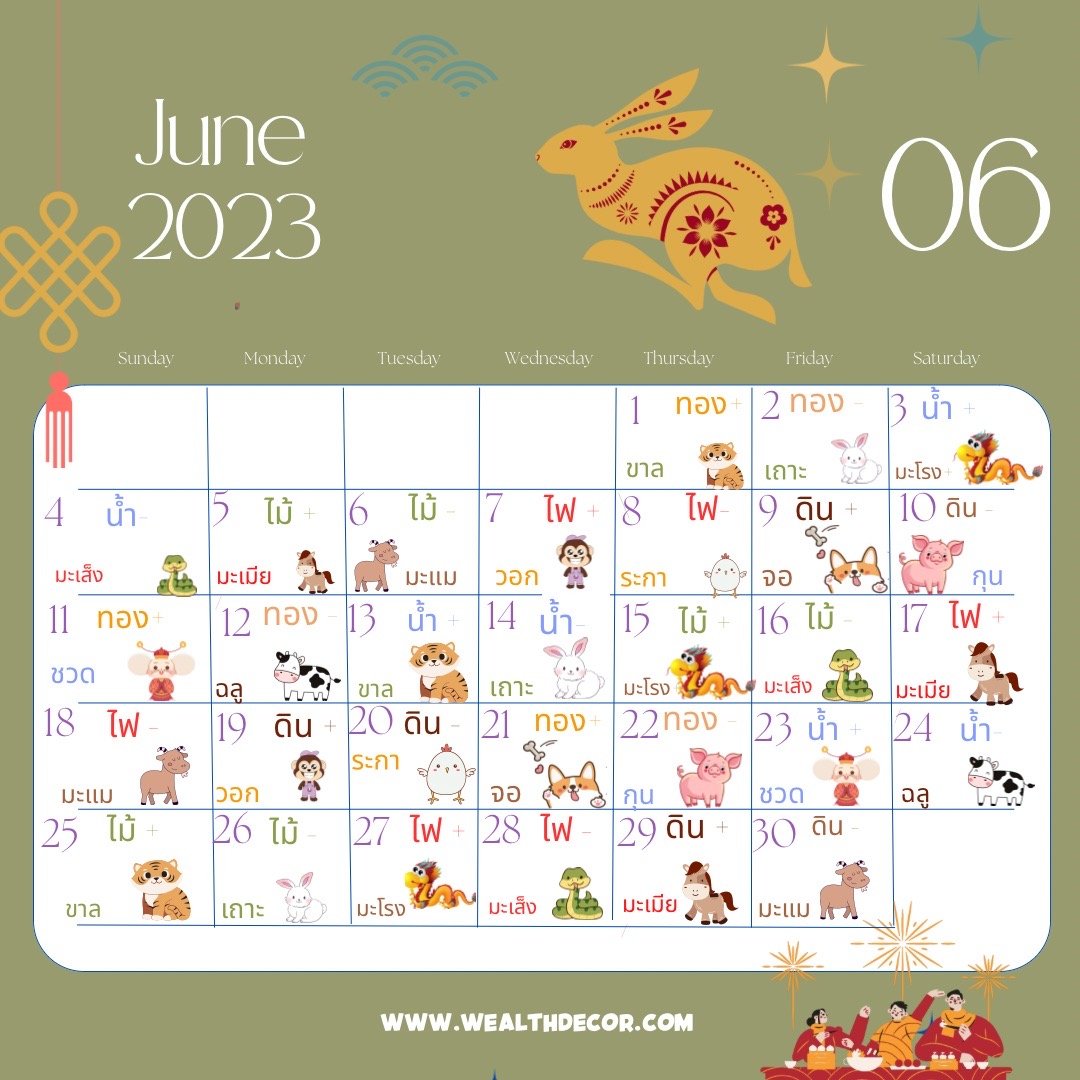 Almanac_June_Wealth_Decor_ปฏิทิน_วันดี_มีเฮง_มิถุนายน_2023 Almanac_June_Wealth_Decor_ปฏิทิน_วันดี_มีเฮง_มิถุนายน_2023