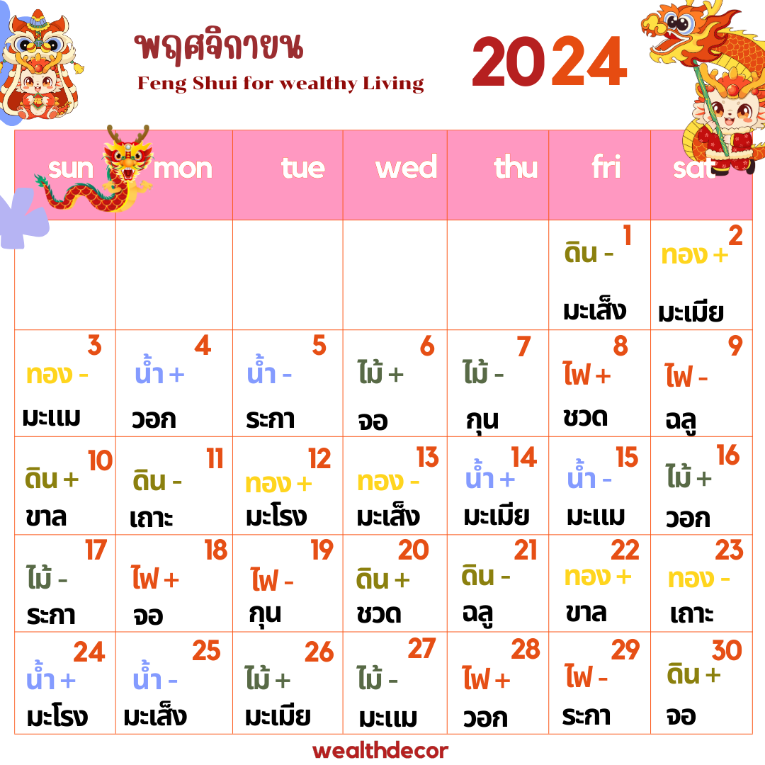 ปฏิทินเดือนพฤศจิกายน 2567 ปฏิทินเดือนพฤศจิกายน 2567