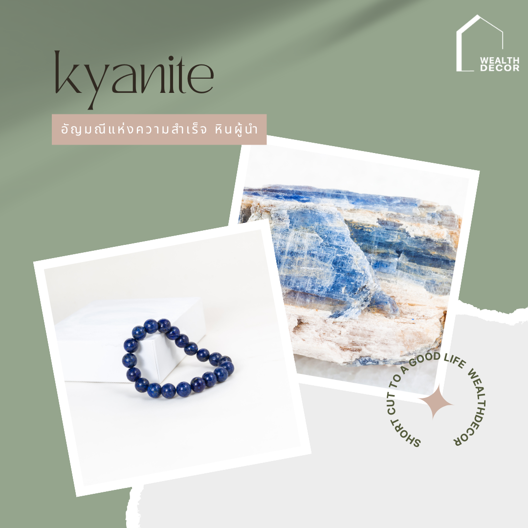 ฺBlue kyanite ไคยาไนต์สีน้ำเงิน ฺBlue kyanite ไคยาไนต์สีน้ำเงิน
