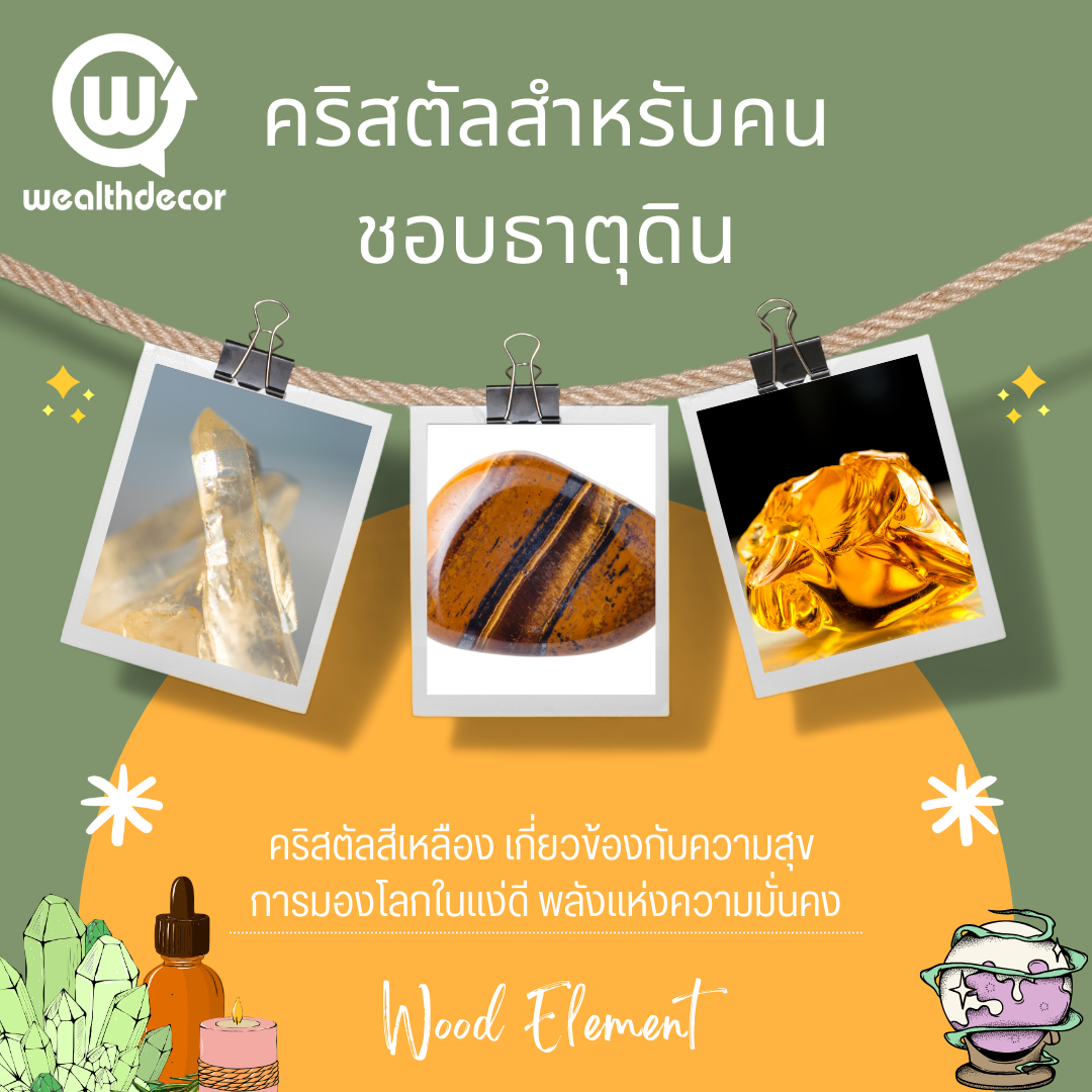 คริสตัล หินมงคลสำหรับคนชอบธาตุดิน    คริสตัล หินมงคลสำหรับคนชอบธาตุดิน