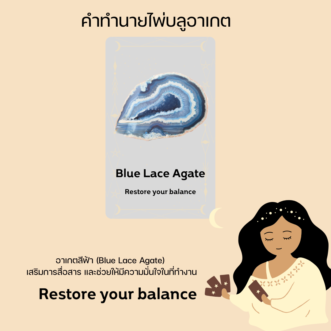 Agate  หินแห่งความสมดุล ความมั่นคง และการปกป้อง Agate  หินแห่งความสมดุล ความมั่นคง และการปกป้อง