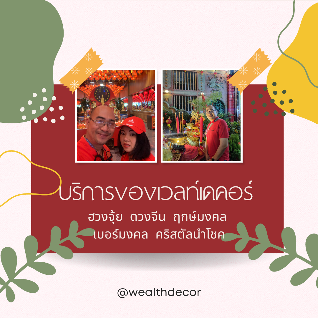 บริการของเวลล์เดคอร์ ทางลัดสู่ชีวิตดี้ดี บริการของเวลล์เดคอร์ ทางลัดสู่ชีวิตดี้ดี