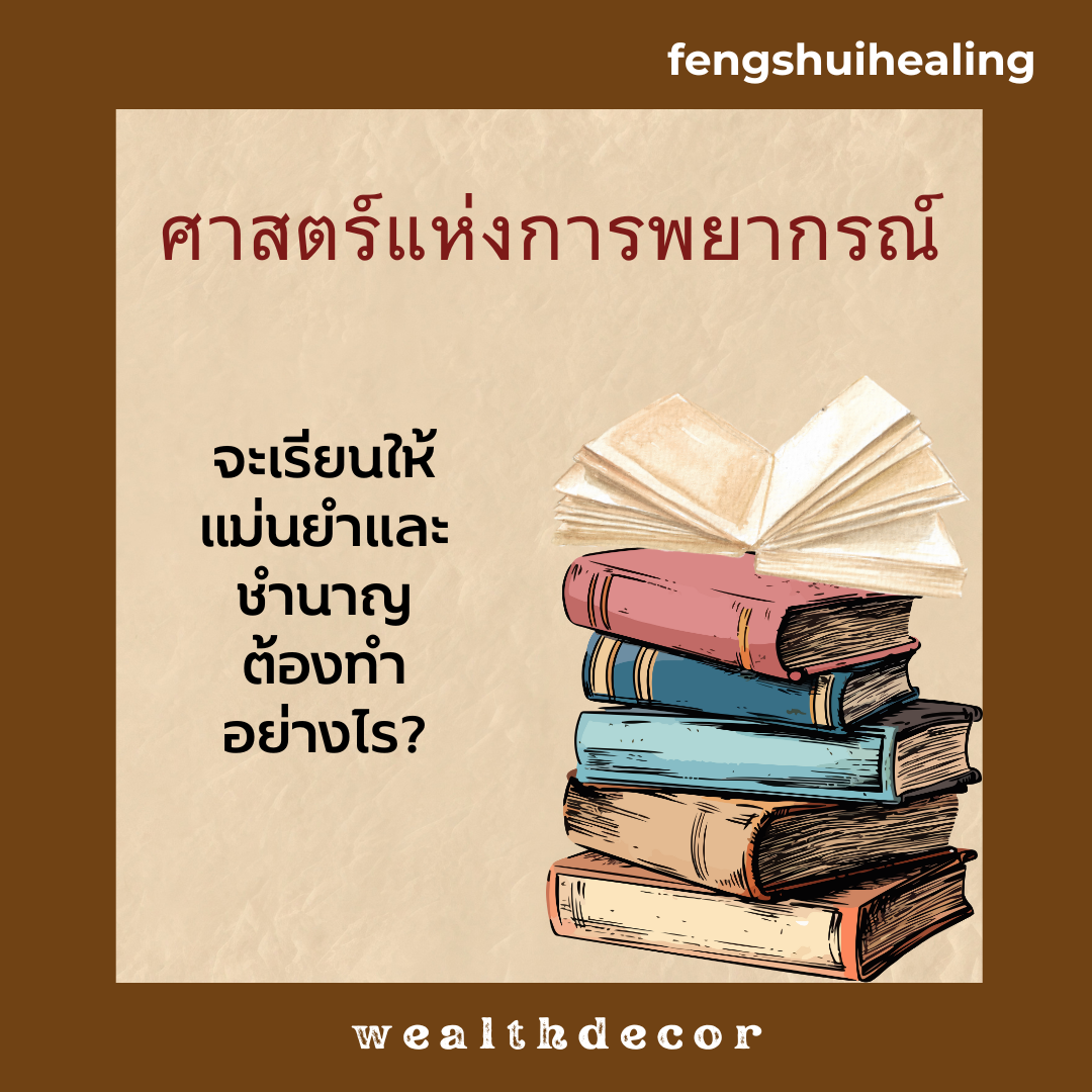 ศาสตร์แห่งการพยากรณ์  ศาสตร์แห่งการพยากรณ์