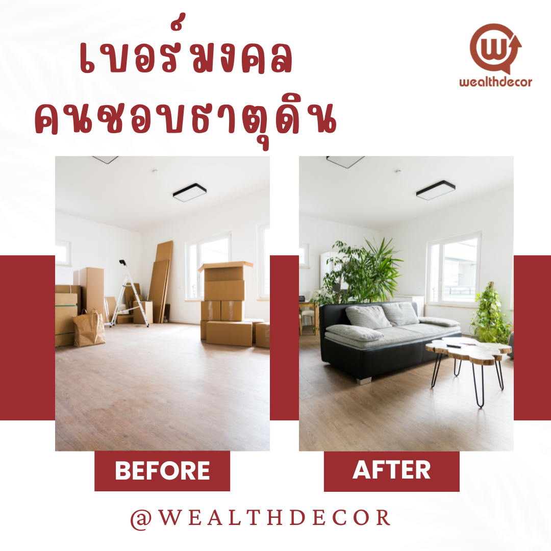 เบอร์มงคล ตรงตามดวง คนชอบธาตุดินหรือมีอาชีพเกี่ยวกับธาตุดิน เบอร์มงคล ตรงตามดวง คนชอบธาตุดินหรือมีอาชีพเกี่ยวกับธาตุดิน