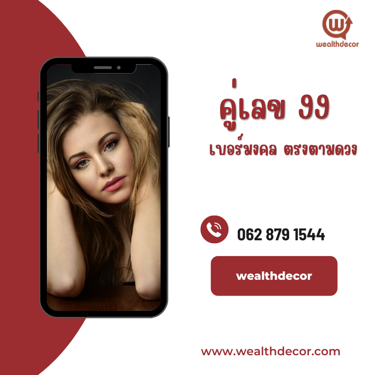 คู่เลขแม่บท 9 เบอร์มงคล ตรงตามดวง คู่เลขแม่บท 9 เบอร์มงคล ตรงตามดวง