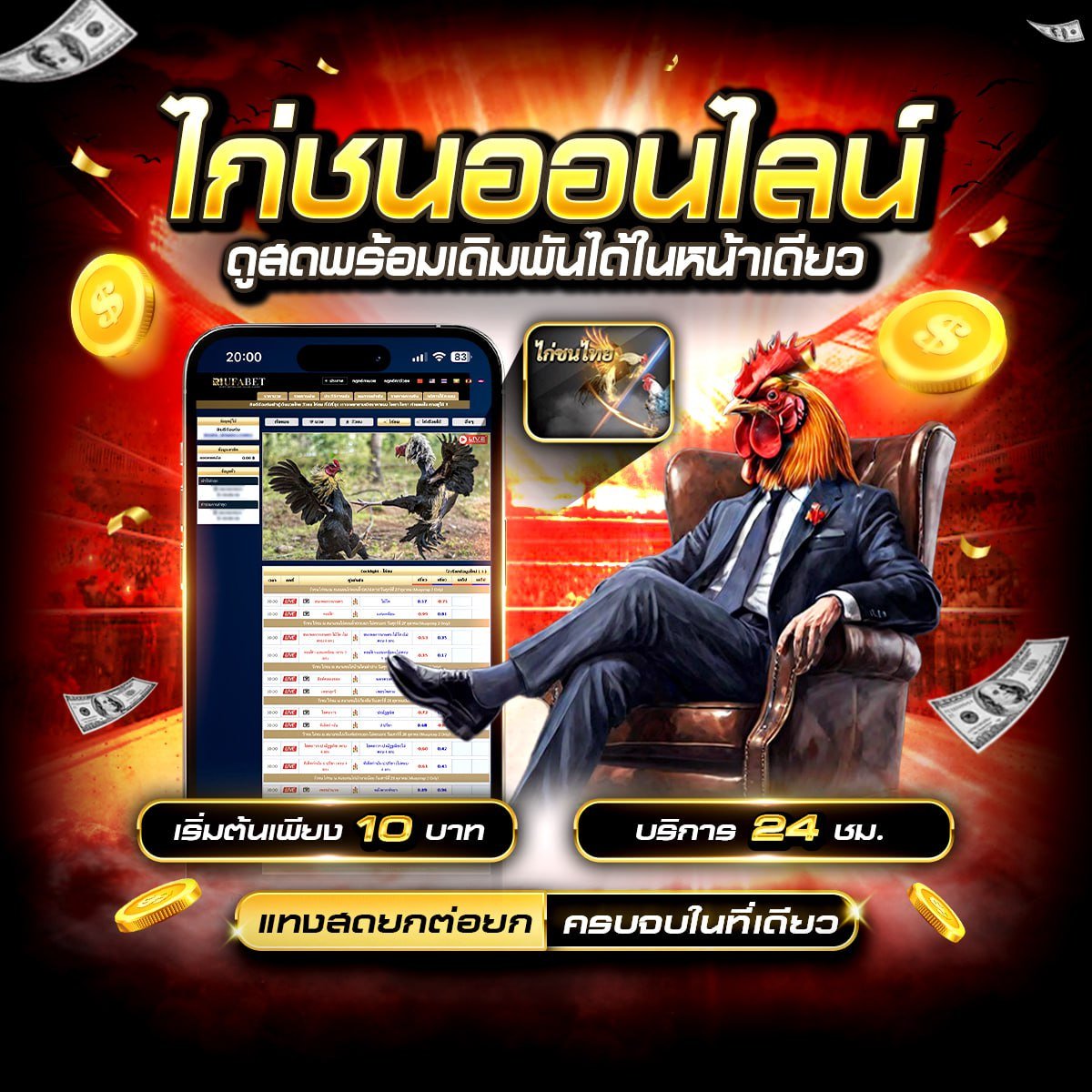 ไก่ชนออนไลน์