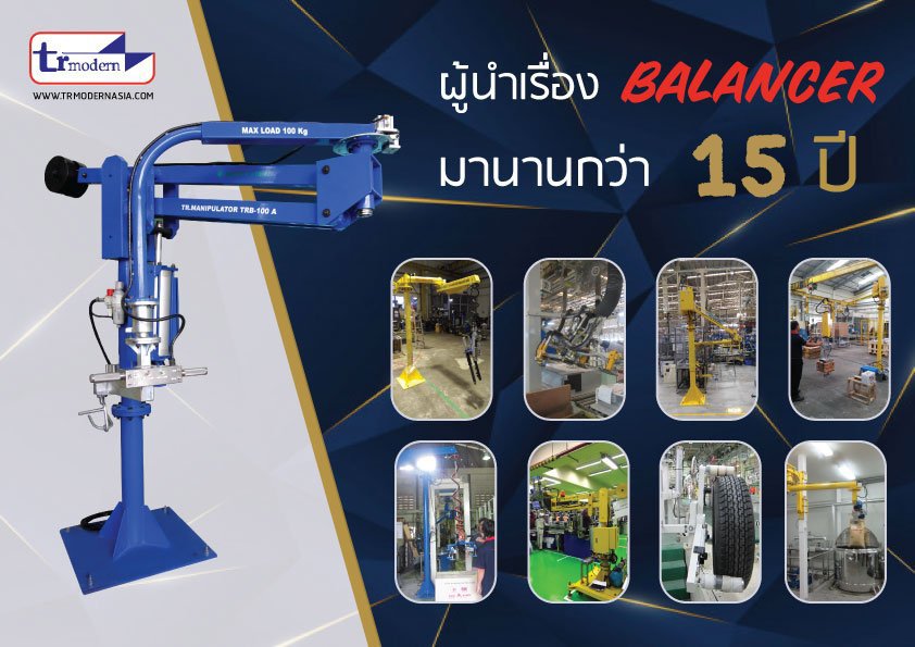 Balancer Arm เครื่องช่วยยกของหนัก เครื่องทุ่นแรง แขนกลช่วยยก ช่วยยกผ่อนแรง Balancer Arm เครื่องช่วยยกของหนัก เครื่องทุ่นแรง แขนกลช่วยยก ช่วยยกผ่อนแรง